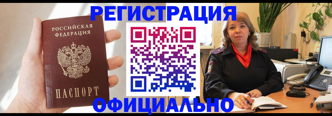 прописка штамп в Аксае