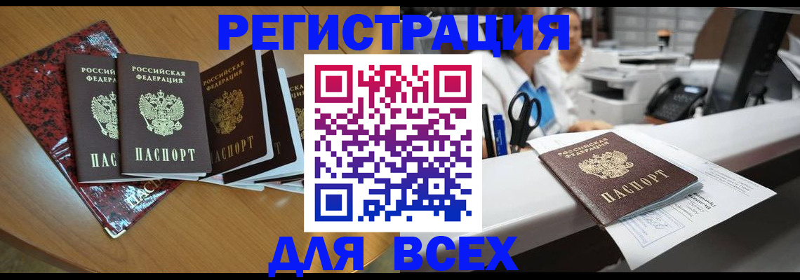 временная прописка в Аксае